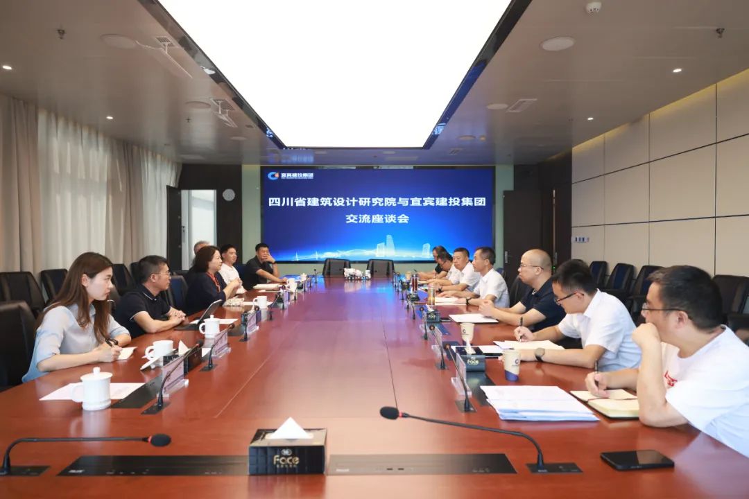 攜手共筑城市未來 省建筑設(shè)計研究院赴宜賓建投集團(tuán)開展建筑設(shè)計咨詢交流